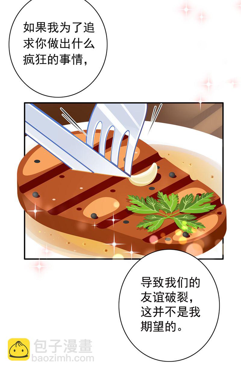 🍟沫许辰光 我选择祝福你们 第34页
