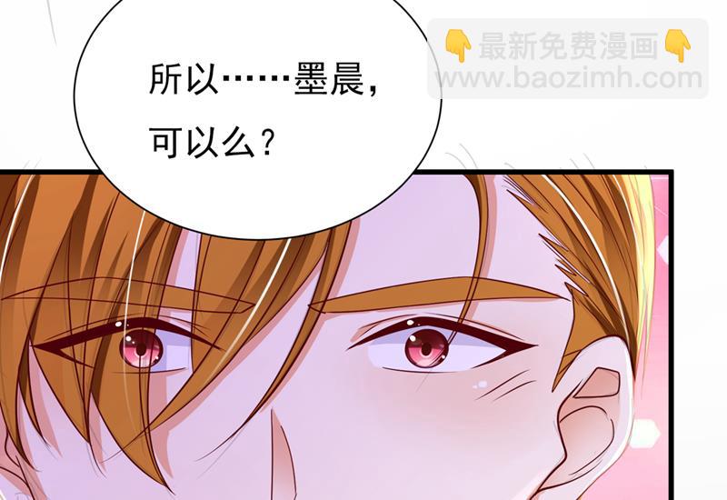 🍟沫许辰光 让我成为你的女人 第34页