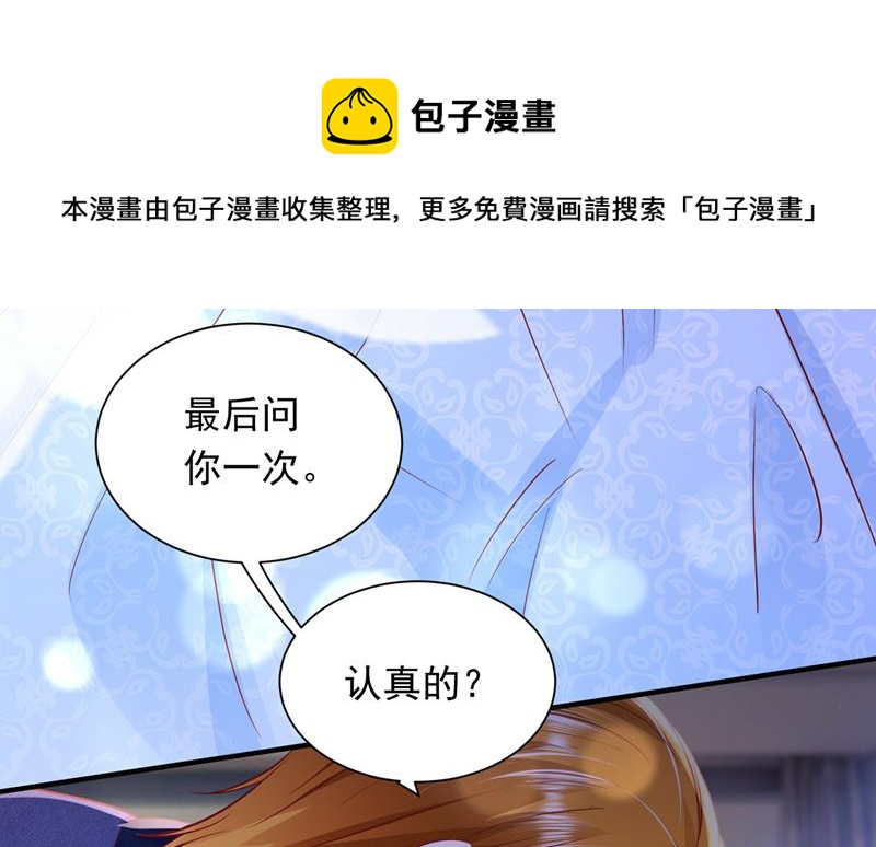 🍟沫许辰光 让我成为你的女人 第43页