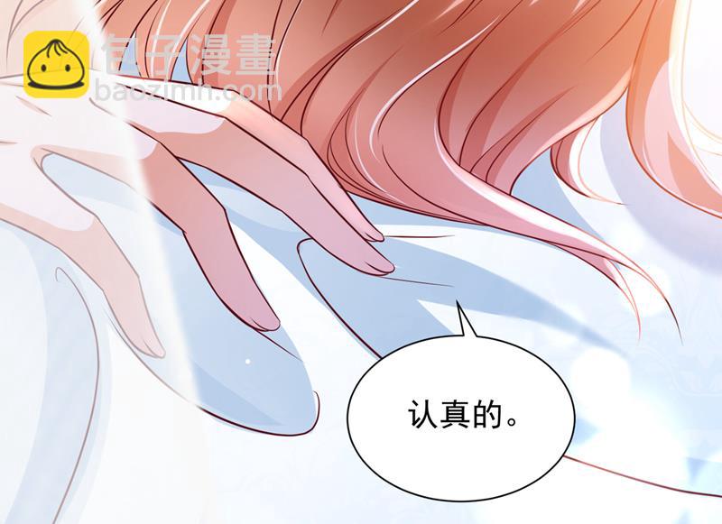 🍟沫许辰光 让我成为你的女人 第48页