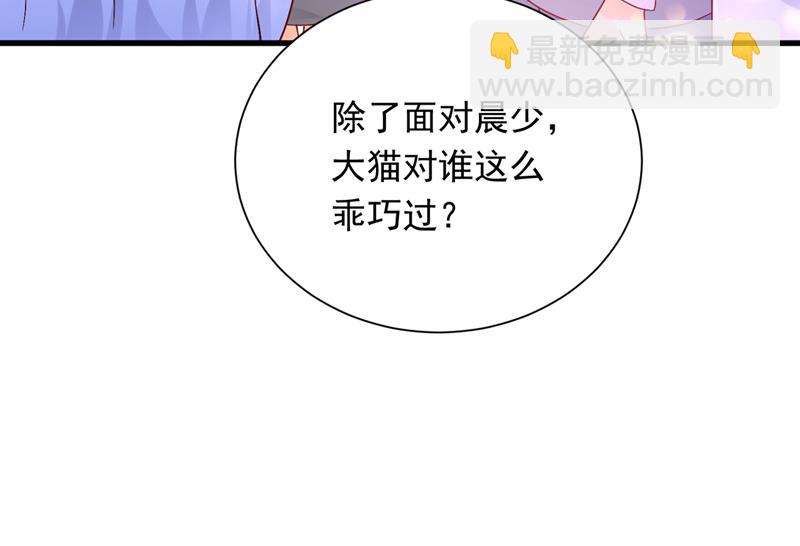 🍟沫许辰光 和我一起养大猫吧？ 第42页