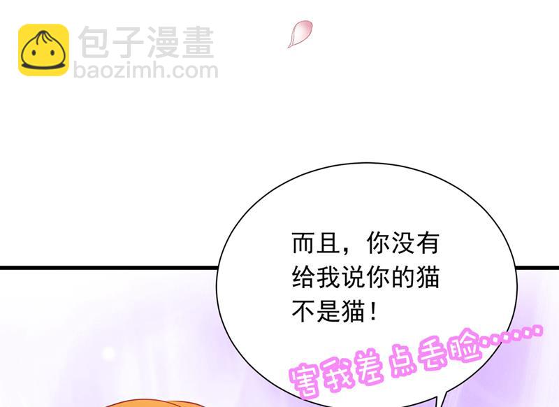 🍟沫许辰光 和我一起养大猫吧？ 第49页