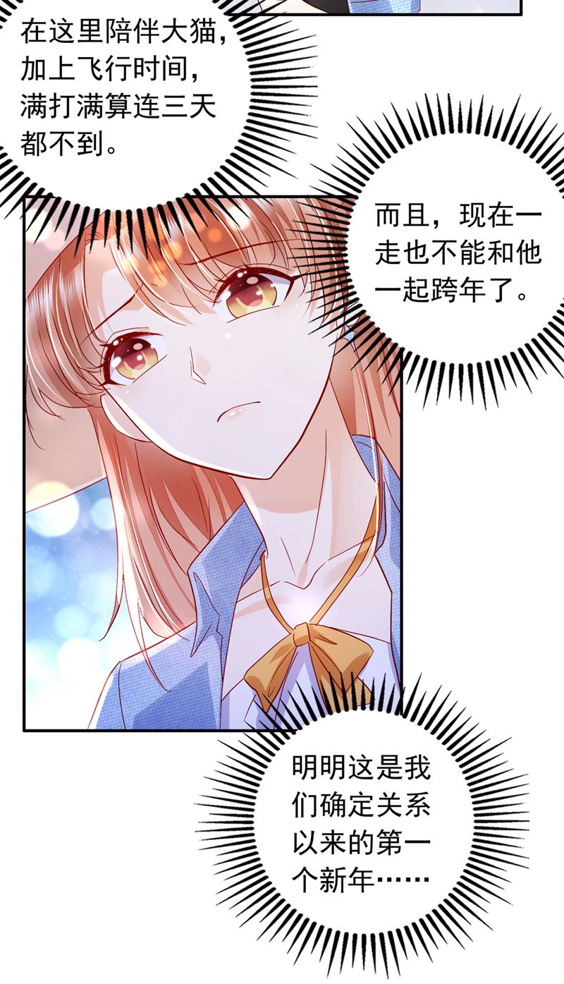 🍟沫许辰光 别担心，我等你！ 第15页