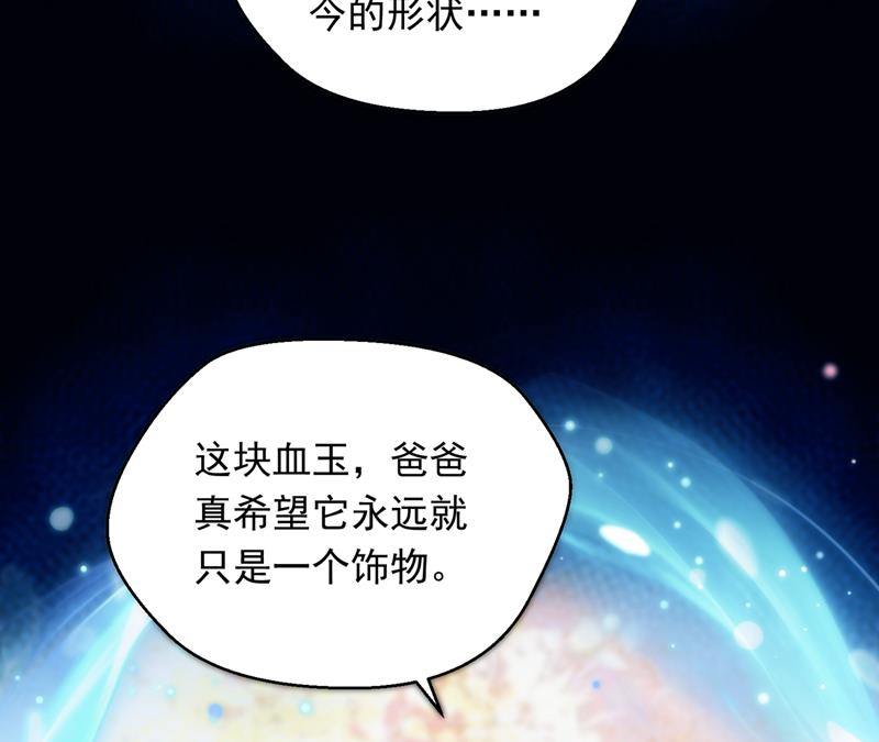 🍟沫许辰光 是二叔害了爸爸？！ 第18页