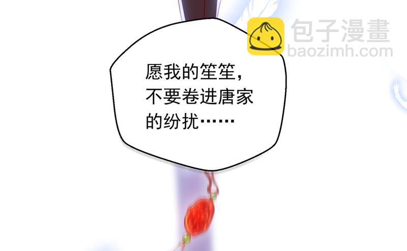 🍟沫许辰光 是二叔害了爸爸？！ 第23页