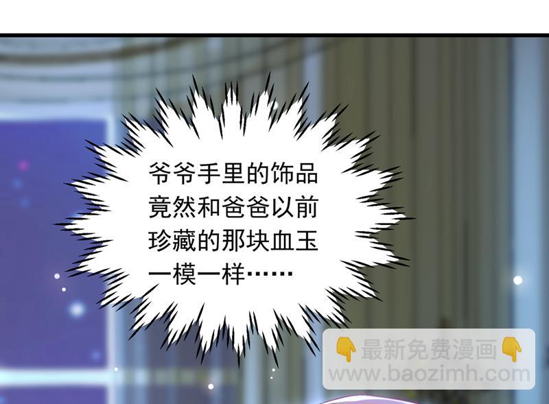 🍟沫许辰光 是二叔害了爸爸？！ 第31页