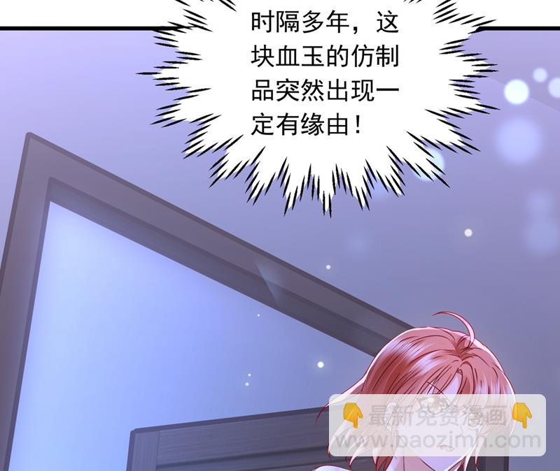 🍟沫许辰光 是二叔害了爸爸？！ 第37页
