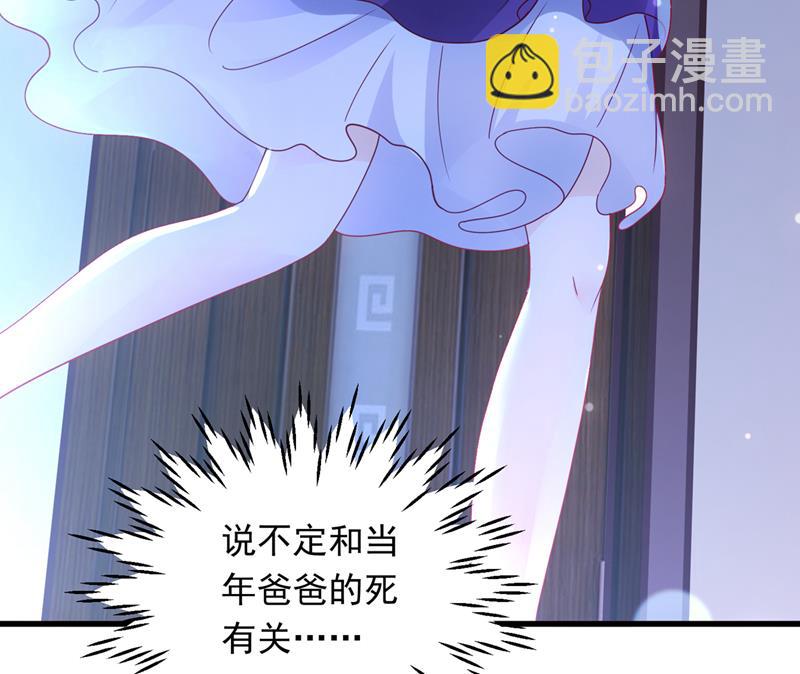 🍟沫许辰光 是二叔害了爸爸？！ 第39页