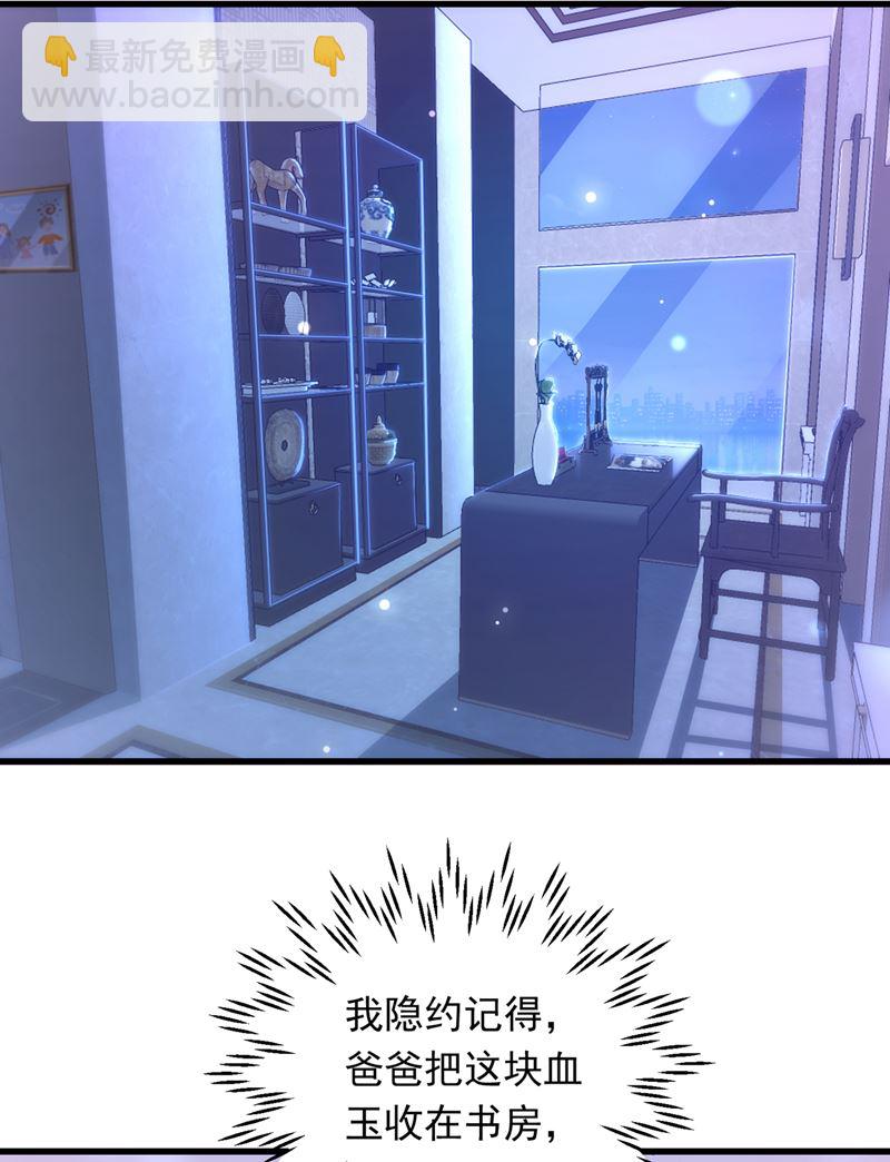 🍟沫许辰光 是二叔害了爸爸？！ 第41页
