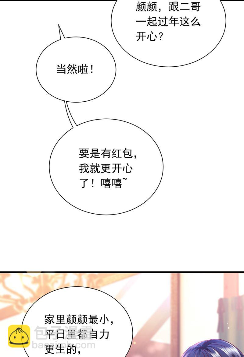🍟沫许辰光 迎接新生命 第30页