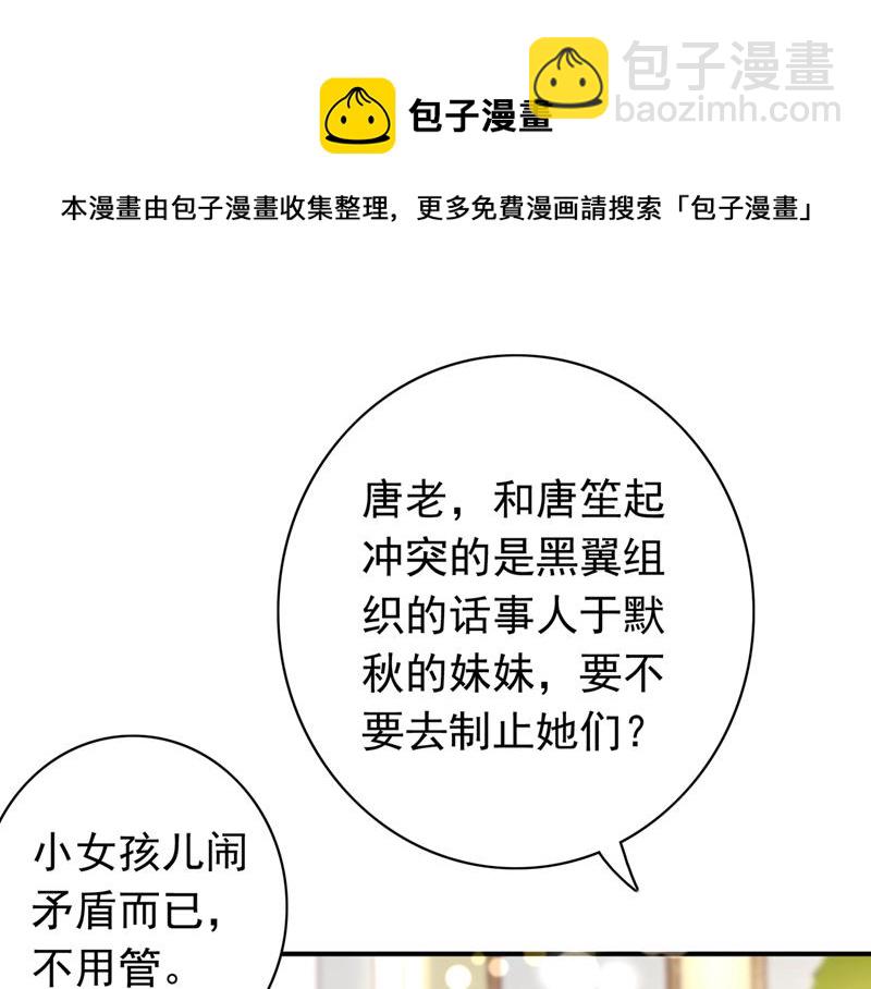 🍟沫许辰光 和唐家断绝关系 第39页