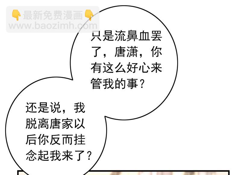 🍟沫许辰光 他是…唐二爷？！ 第23页