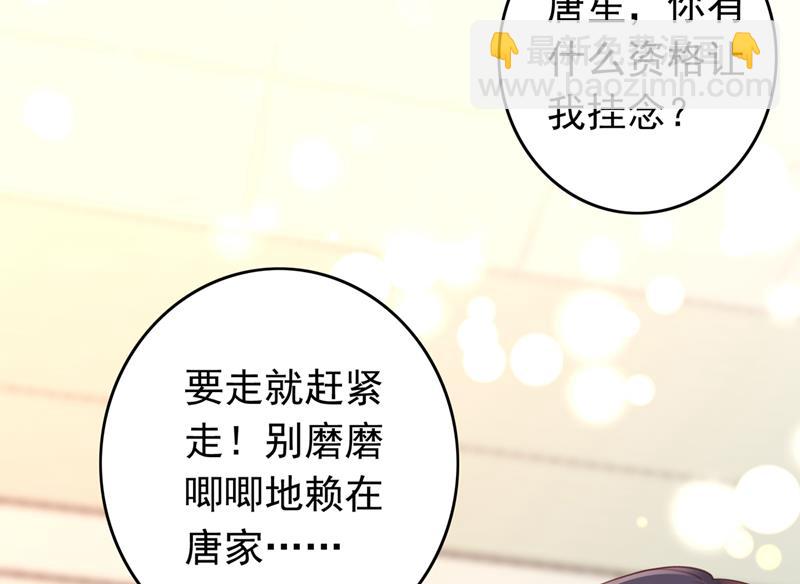 🍟沫许辰光 他是…唐二爷？！ 第25页