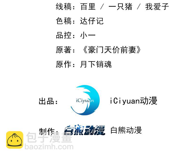 🍟沫许辰光 他是…唐二爷？！ 第3页
