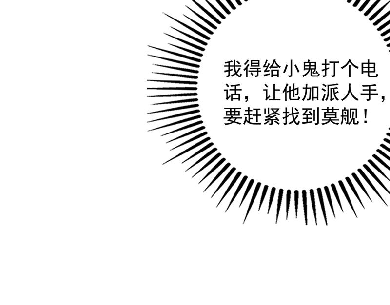 🍟沫许辰光 他是…唐二爷？！ 第34页