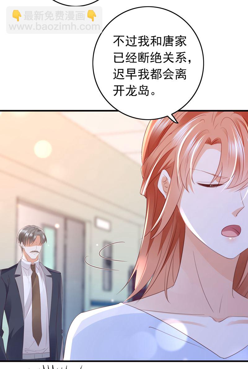 🍟沫许辰光 他是…唐二爷？！ 第42页