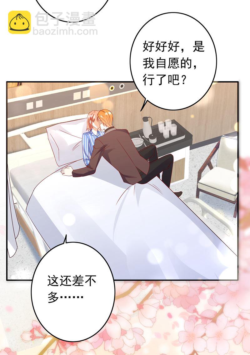 🍟沫许辰光 请放心把她交给我 第14页