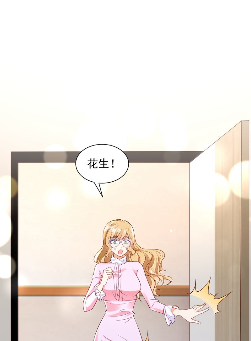 🍟沫许辰光 请放心把她交给我 第24页