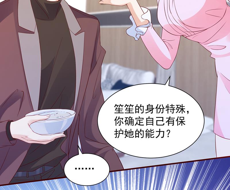🍟沫许辰光 请放心把她交给我 第48页