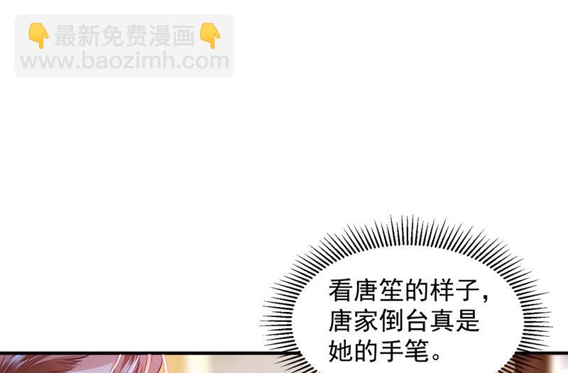 🍟沫许辰光 让唐家给我陪葬！ 第11页