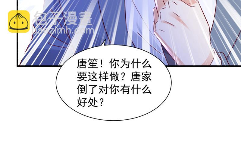 🍟沫许辰光 让唐家给我陪葬！ 第20页