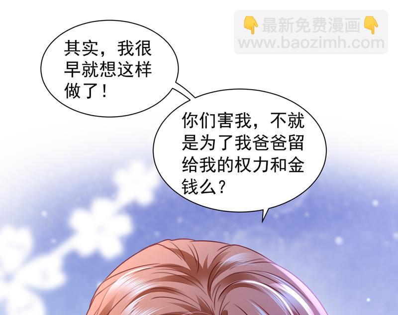 🍟沫许辰光 让唐家给我陪葬！ 第25页