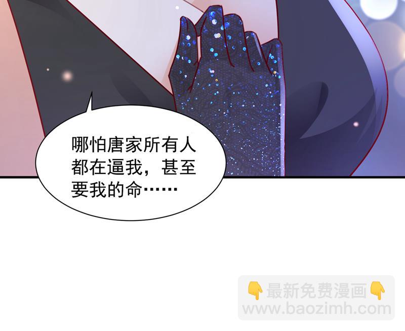 🍟沫许辰光 让唐家给我陪葬！ 第36页