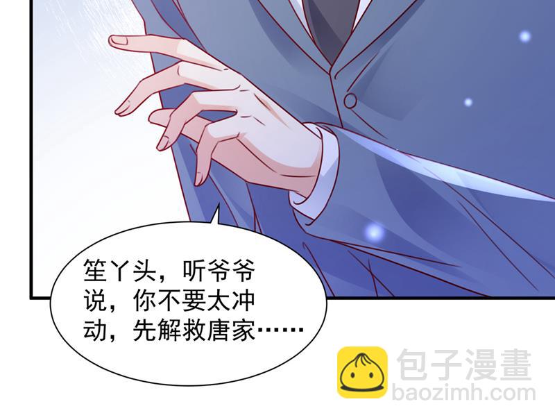 🍟沫许辰光 让唐家给我陪葬！ 第39页