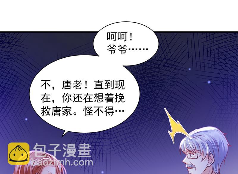 🍟沫许辰光 让唐家给我陪葬！ 第40页