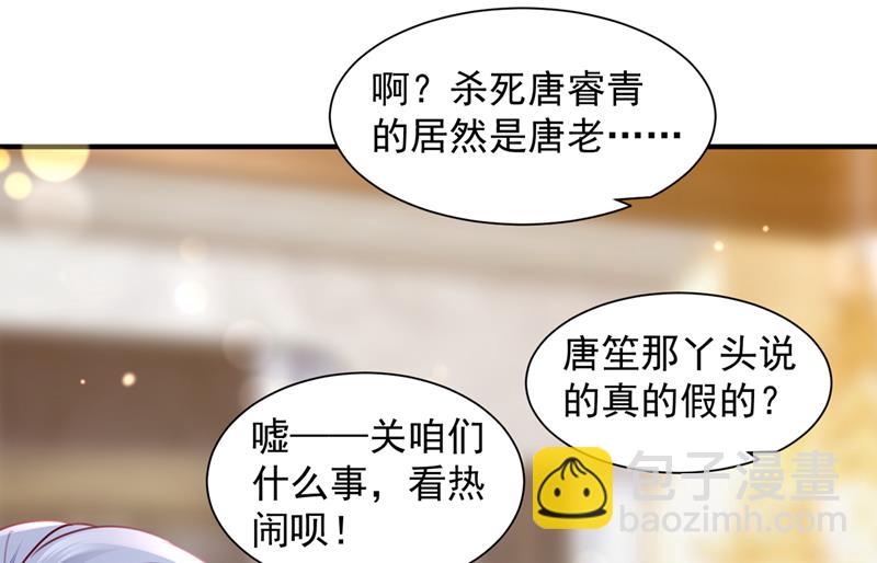🍟沫许辰光 让唐家给我陪葬！ 第43页