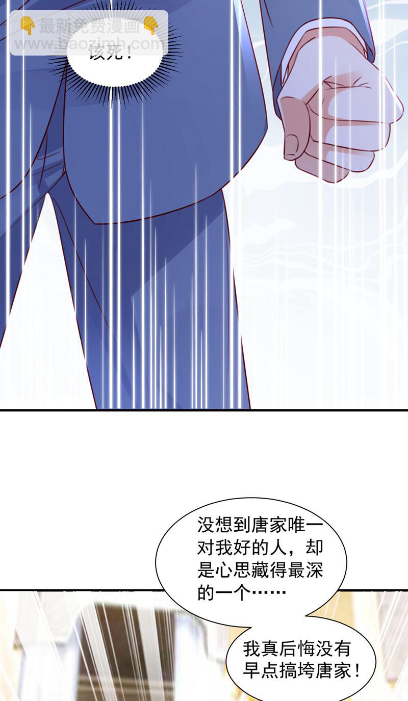 🍟沫许辰光 让唐家给我陪葬！ 第49页