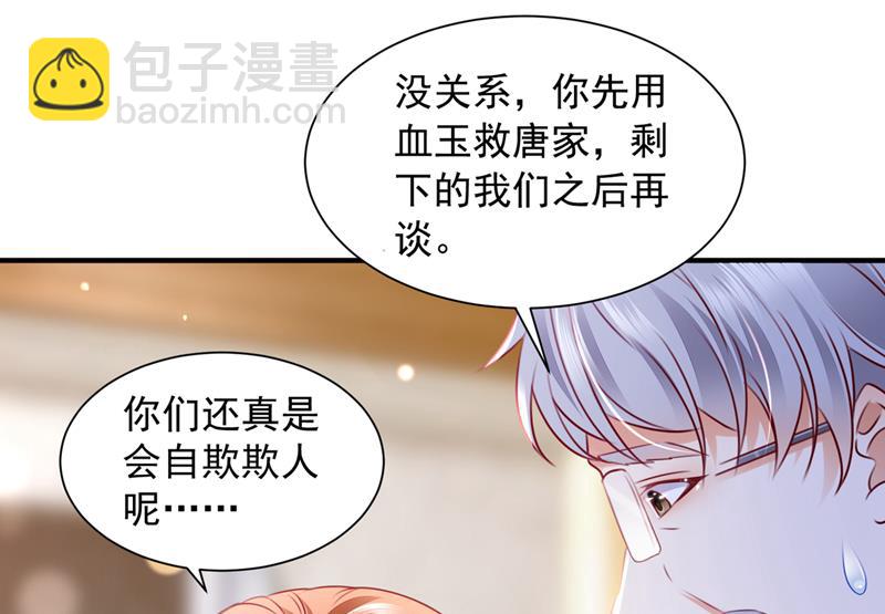 🍟沫许辰光 让唐家给我陪葬！ 第8页