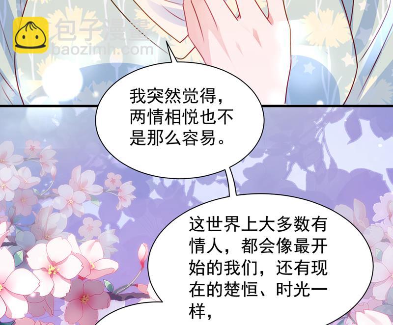 🍟沫许辰光 见家长？！ 第22页