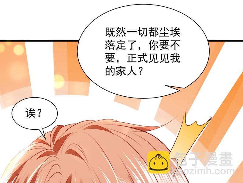 🍟沫许辰光 见家长？！ 第33页