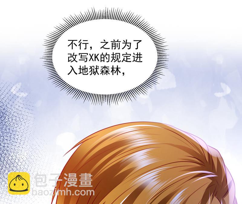 🍟沫许辰光 他拒绝了我？！ 第22页