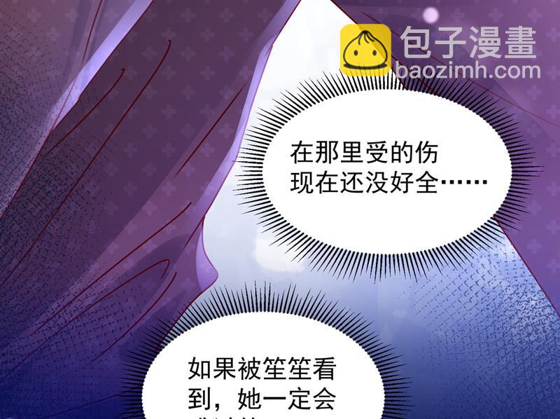 🍟沫许辰光 他拒绝了我？！ 第25页