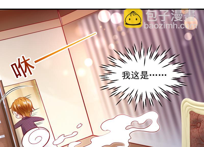 🍟沫许辰光 他拒绝了我？！ 第32页