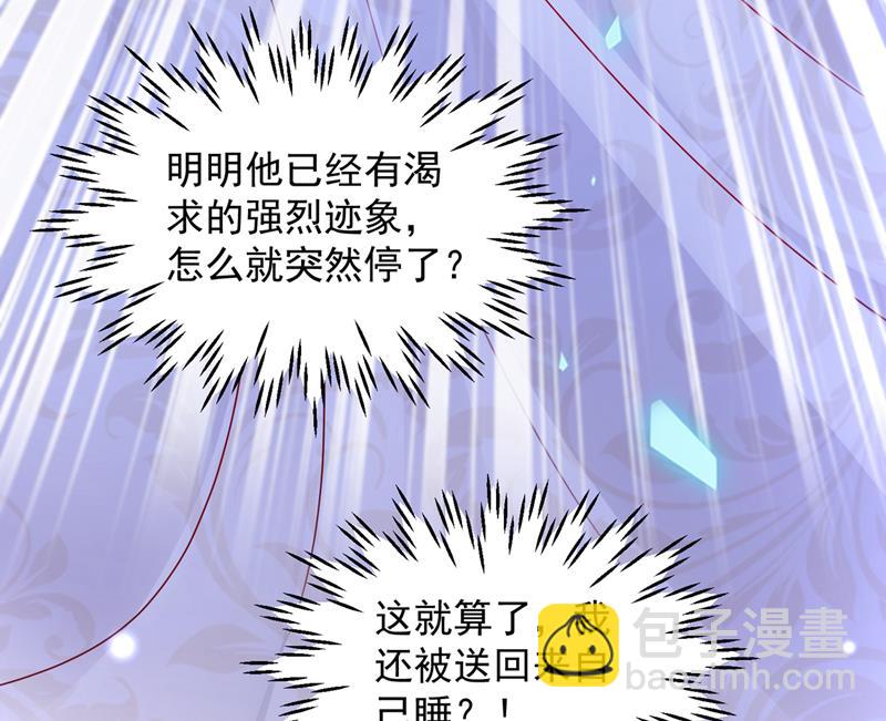 🍟沫许辰光 他拒绝了我？！ 第38页