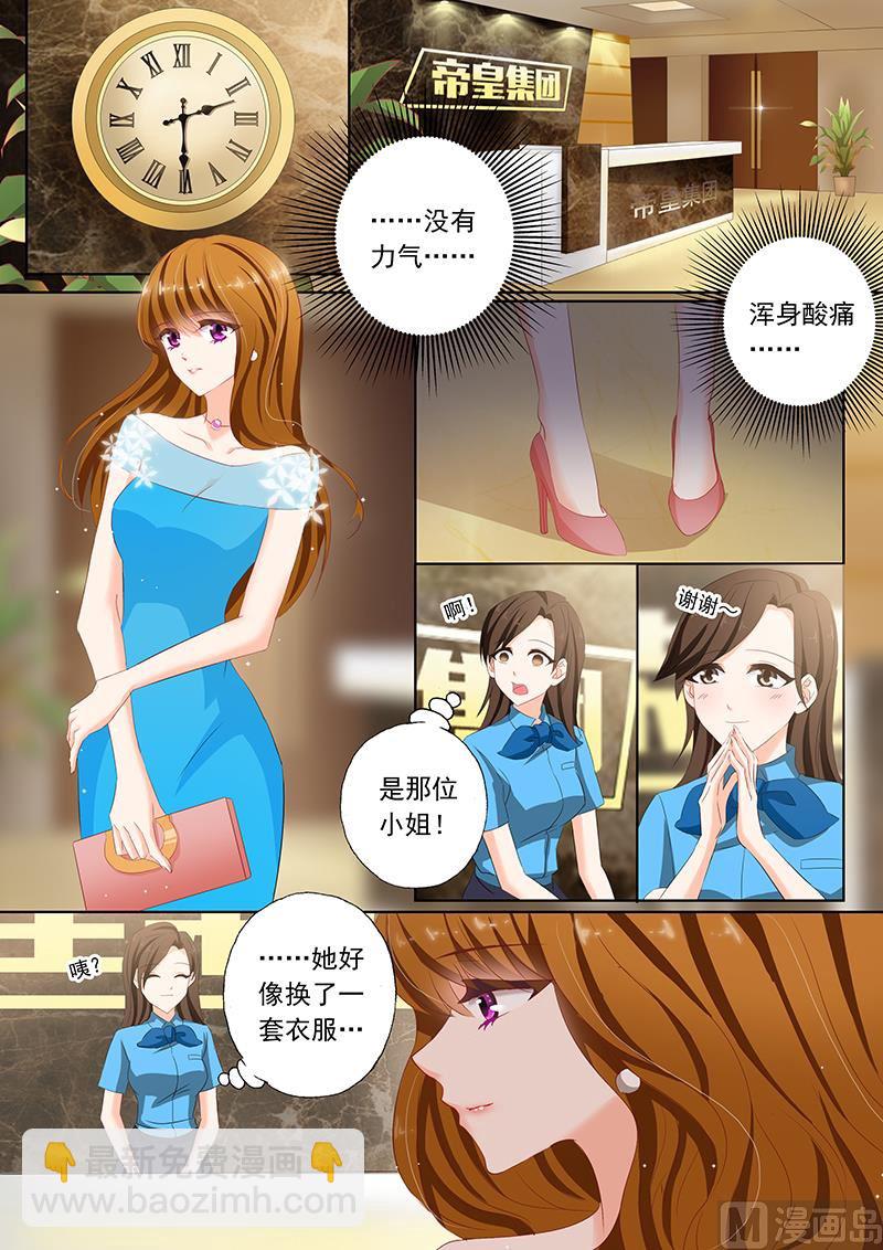 🍟沫许辰光 第076话 天下没有白吃的午餐 第6页