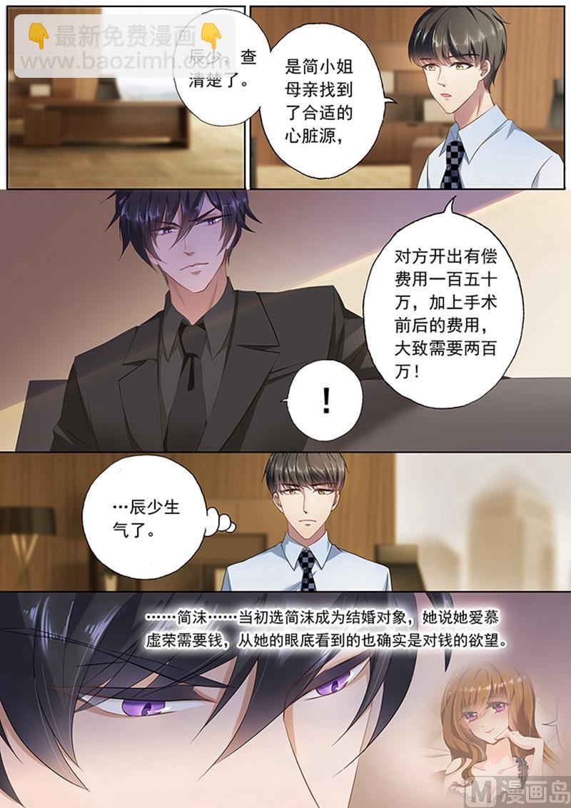 🍟沫许辰光 第076话 天下没有白吃的午餐 第8页