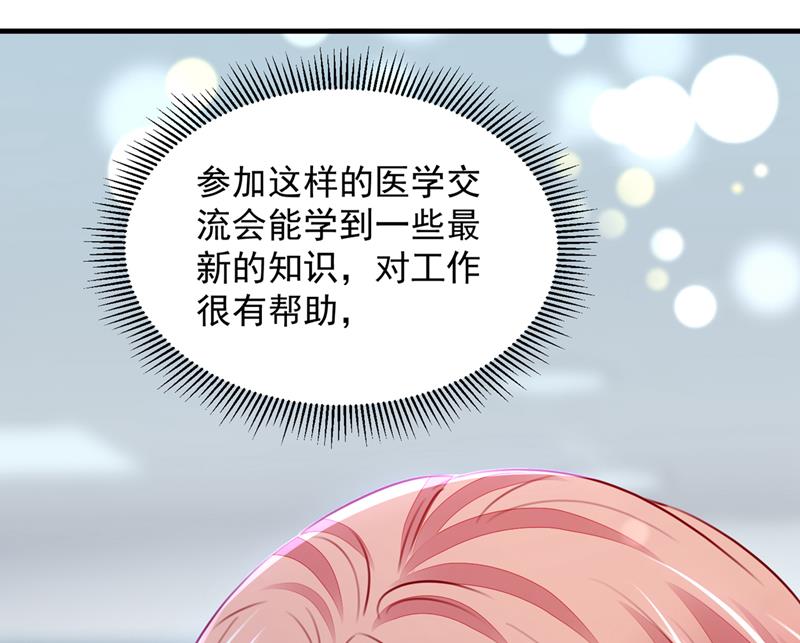 🍟沫许辰光 参加医学交流会 第39页