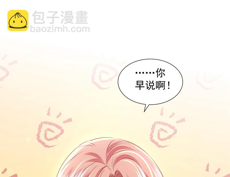 🍟沫许辰光 你想让我进你房间？ 第29页