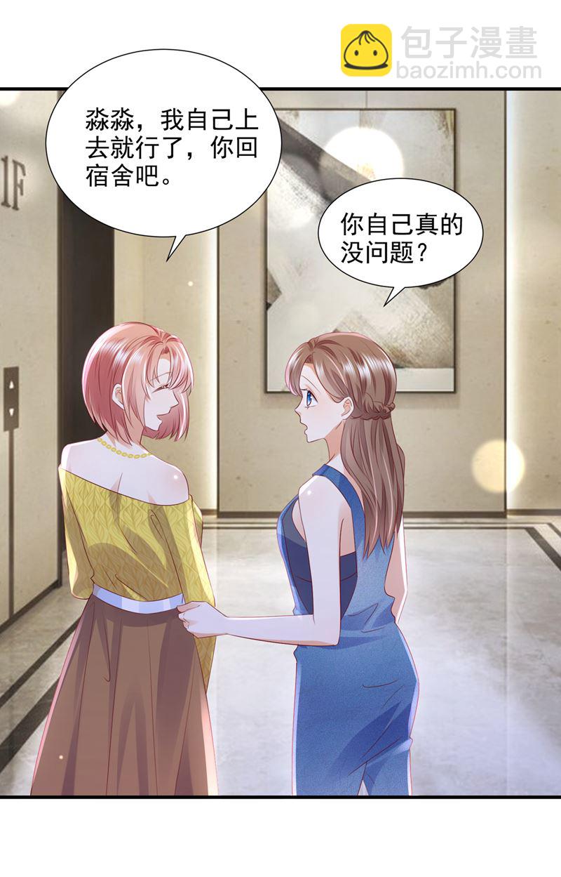 🍟沫许辰光 你想让我进你房间？ 第7页