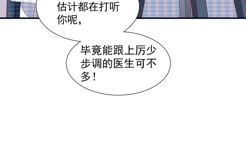 🍟沫许辰光 厉云泽，你够了！ 第44页