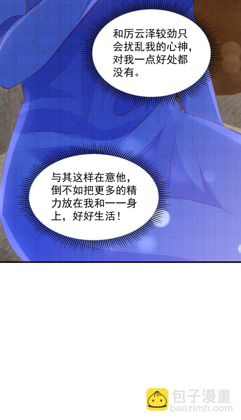 🍟沫许辰光 她给别人写情书？！ 第18页
