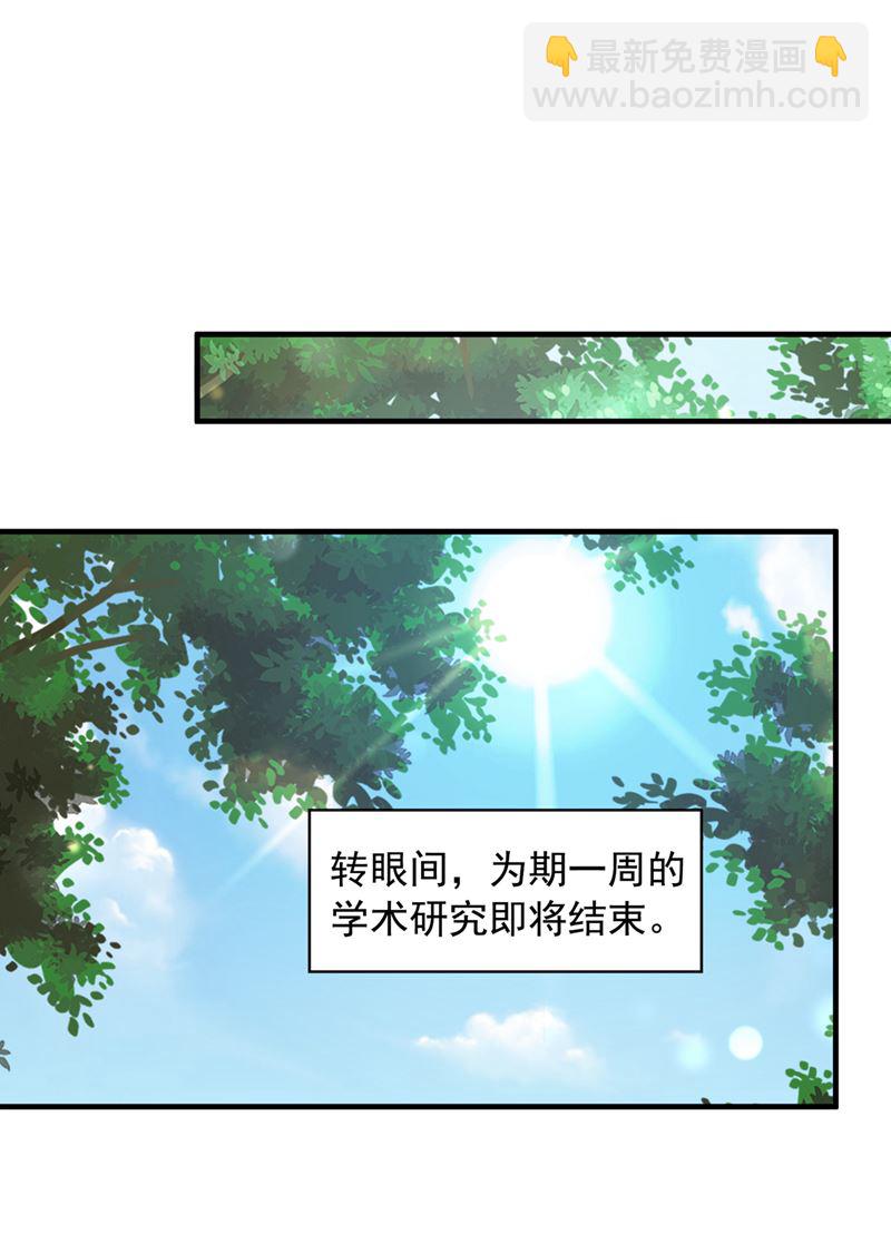 🍟沫许辰光 她给别人写情书？！ 第25页