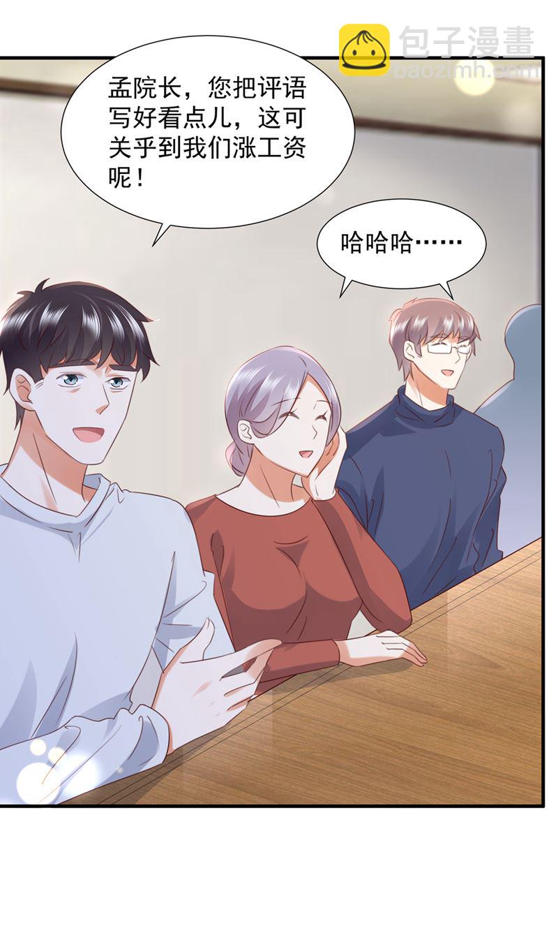 🍟沫许辰光 她给别人写情书？！ 第29页