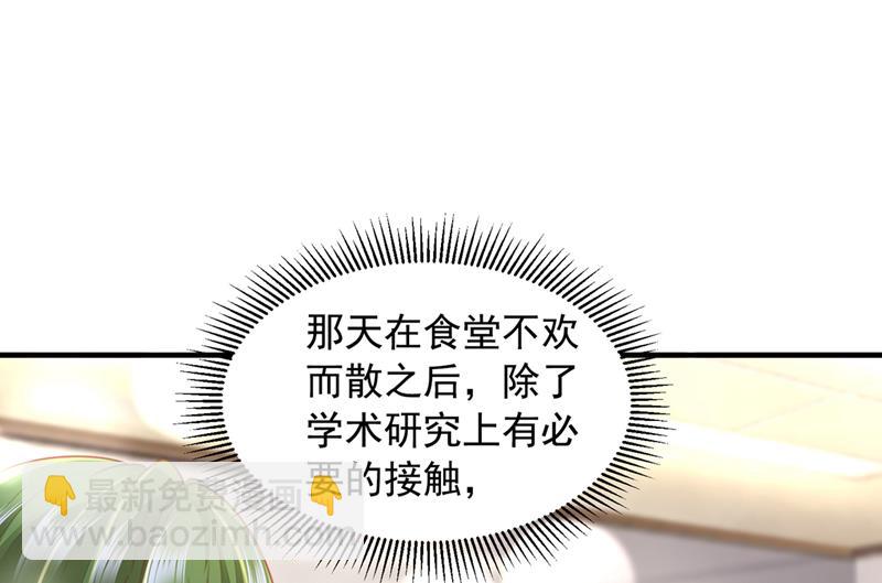 🍟沫许辰光 她给别人写情书？！ 第36页
