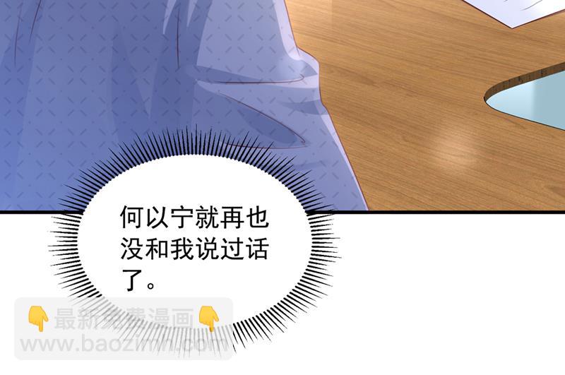 🍟沫许辰光 她给别人写情书？！ 第38页