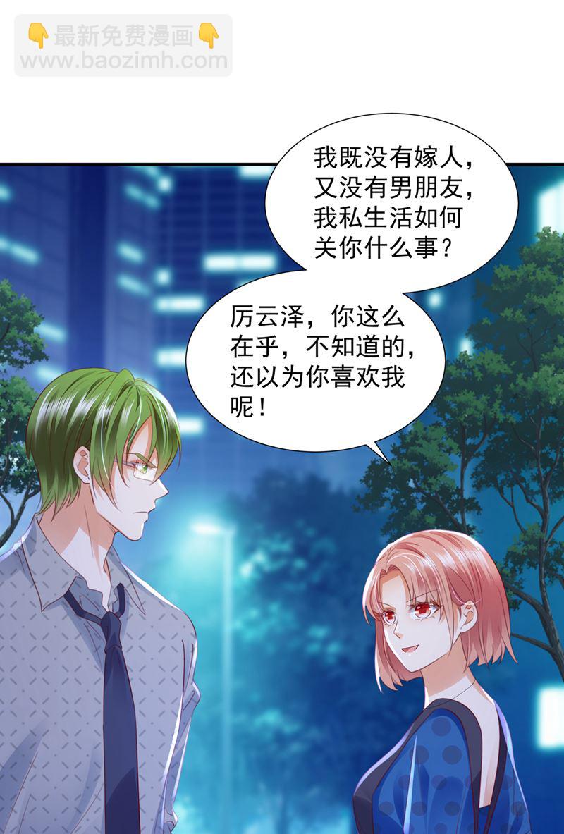 🍟沫许辰光 再帮你一把 第16页